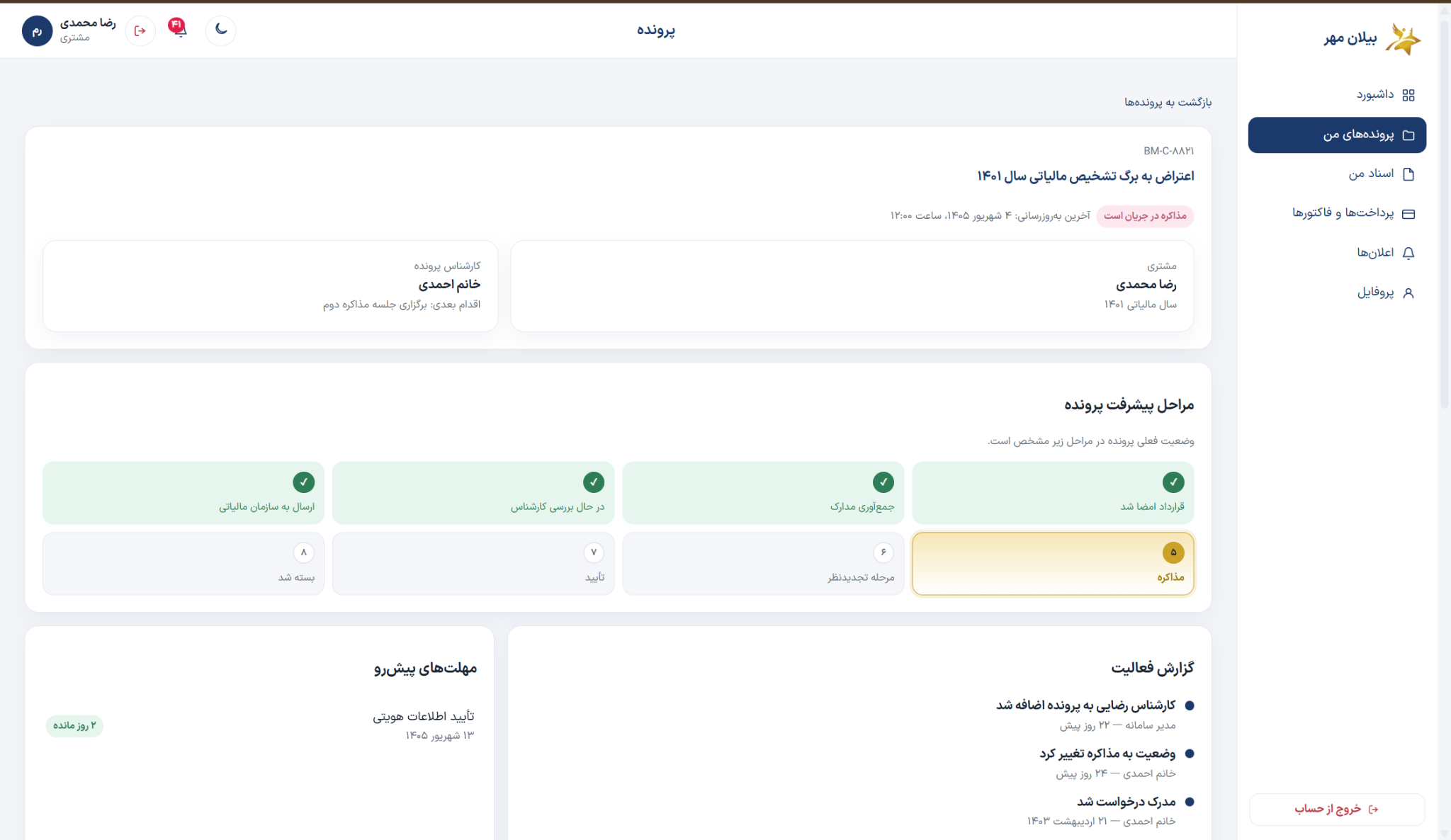 جزئیات پرونده در داشبورد بیلان تکس