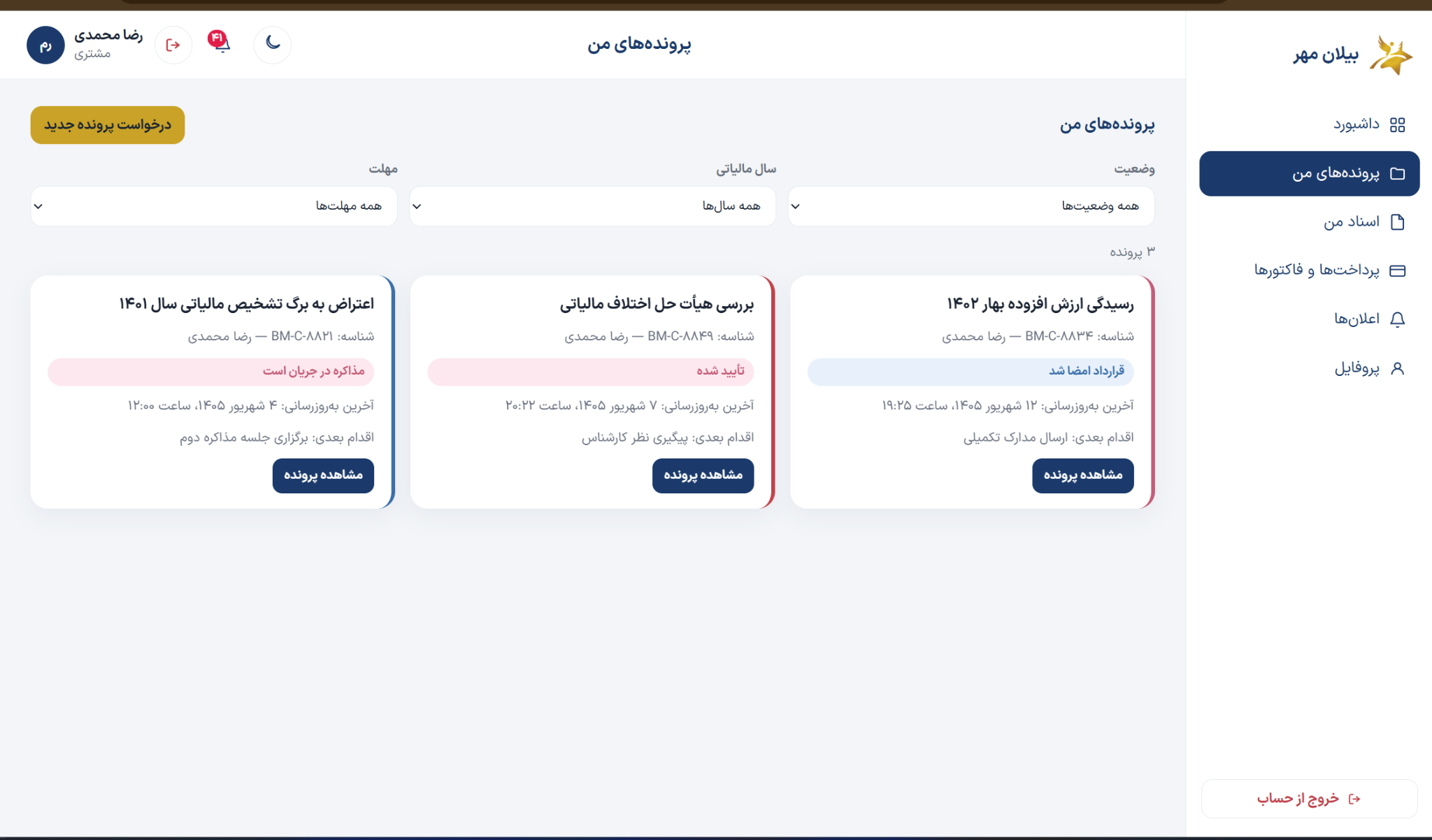 پروژههای مشتری در بیلان تکس